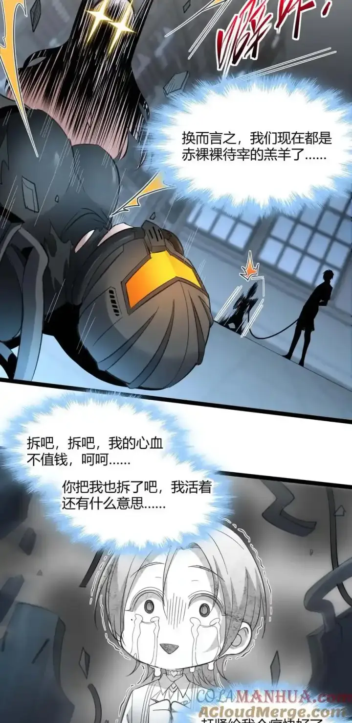 《我真不是邪神走狗》104 窃书？图46