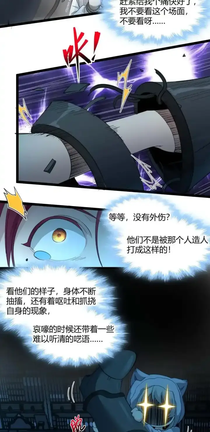 《我真不是邪神走狗》104 窃书？图47