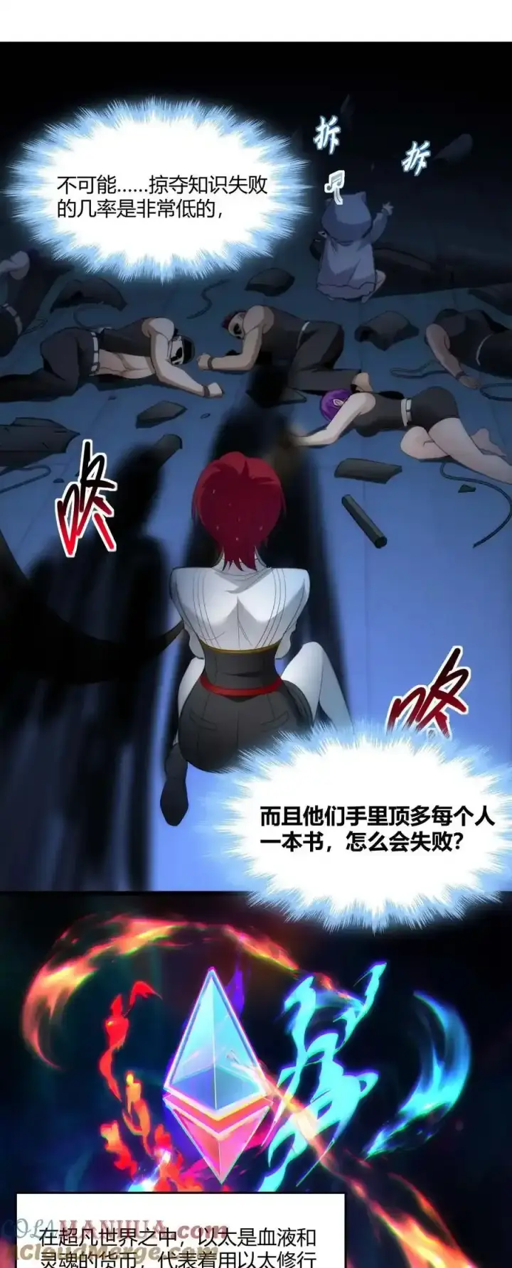 《我真不是邪神走狗》104 窃书？图49