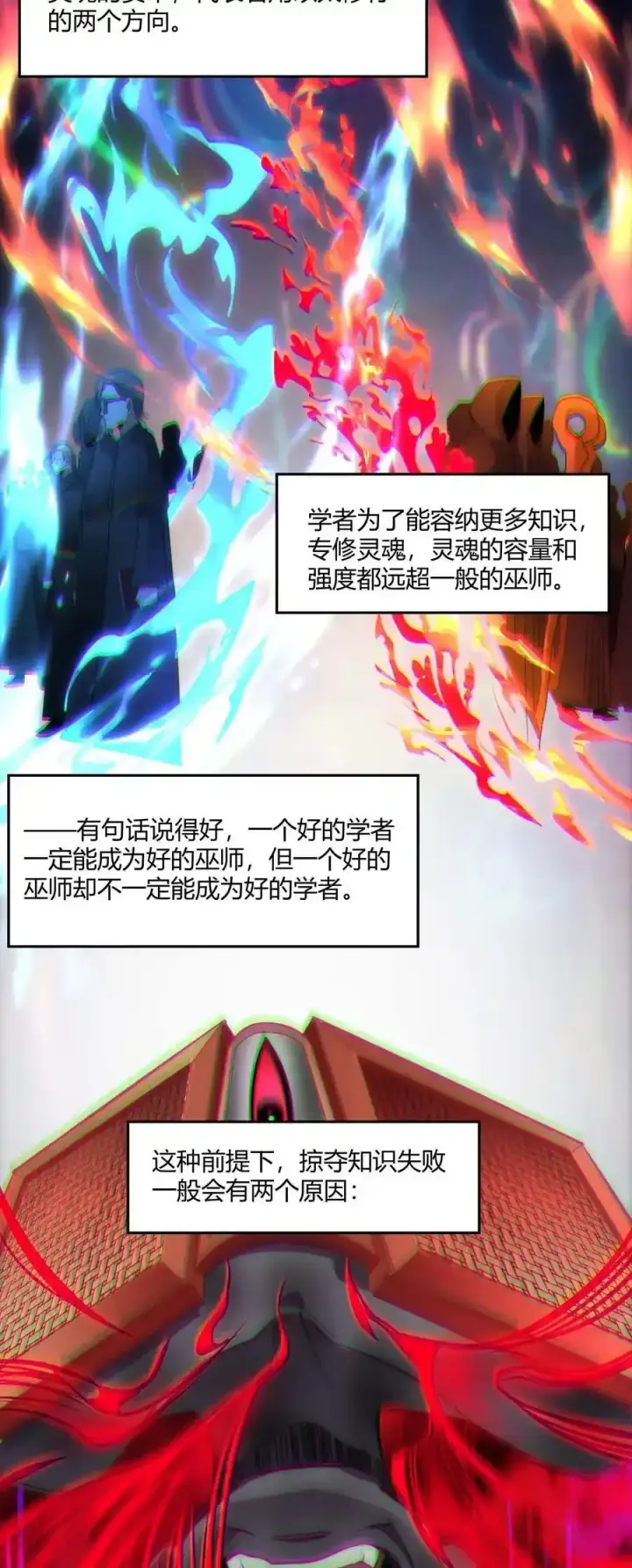 《我真不是邪神走狗》104 窃书？图50