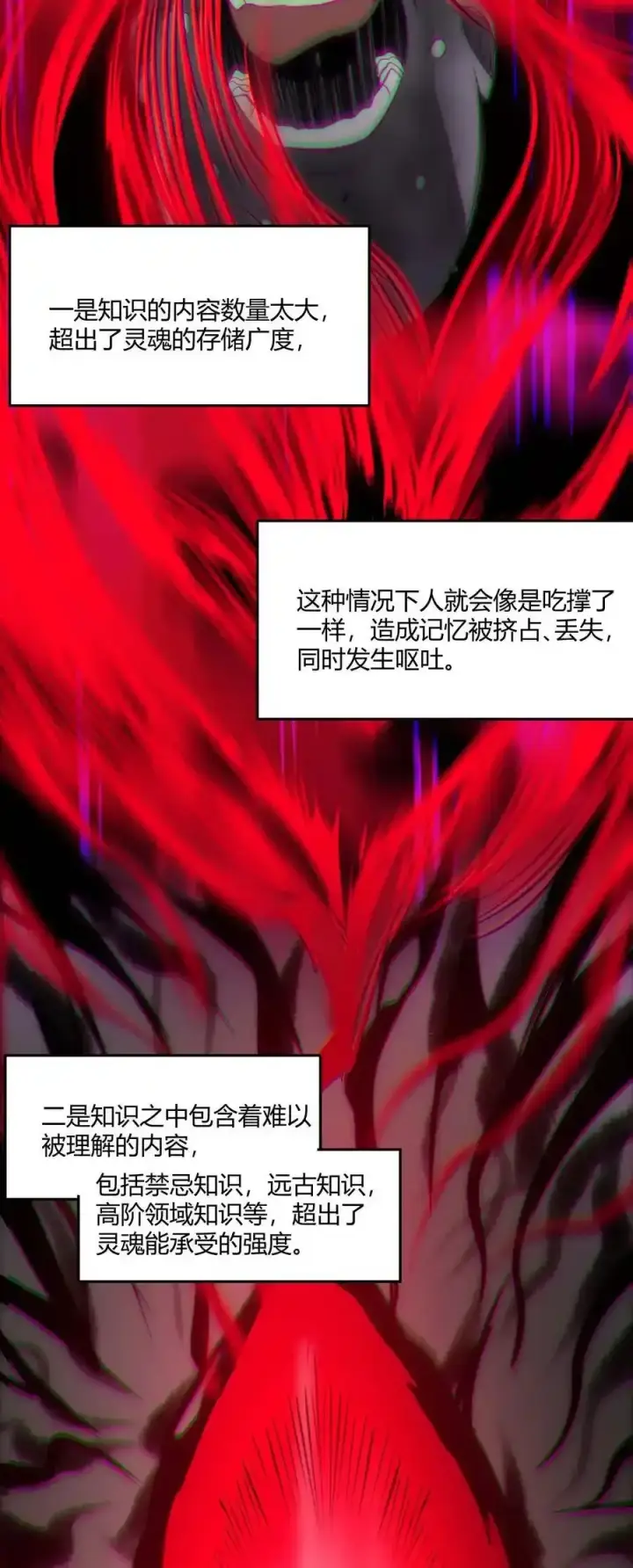 《我真不是邪神走狗》104 窃书？图51