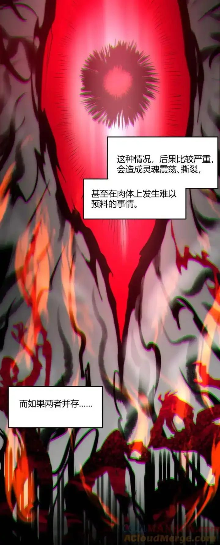 《我真不是邪神走狗》104 窃书？图52