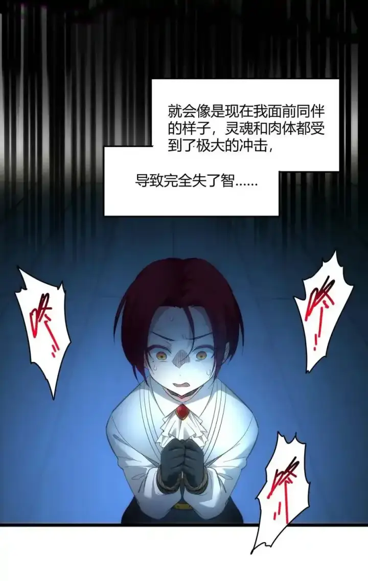 《我真不是邪神走狗》104 窃书？图53