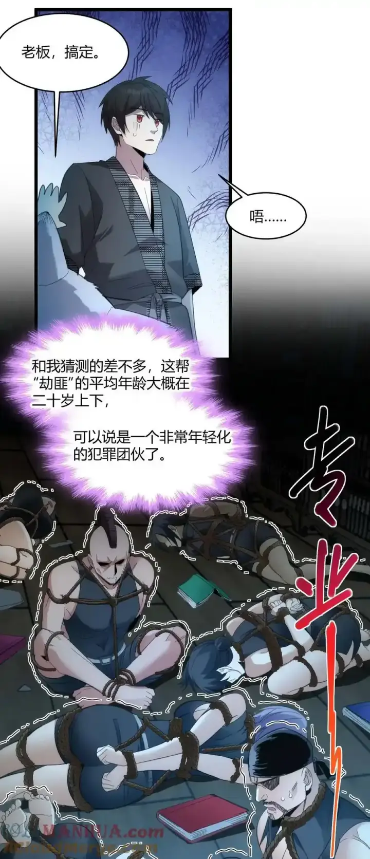 《我真不是邪神走狗》104 窃书？图55