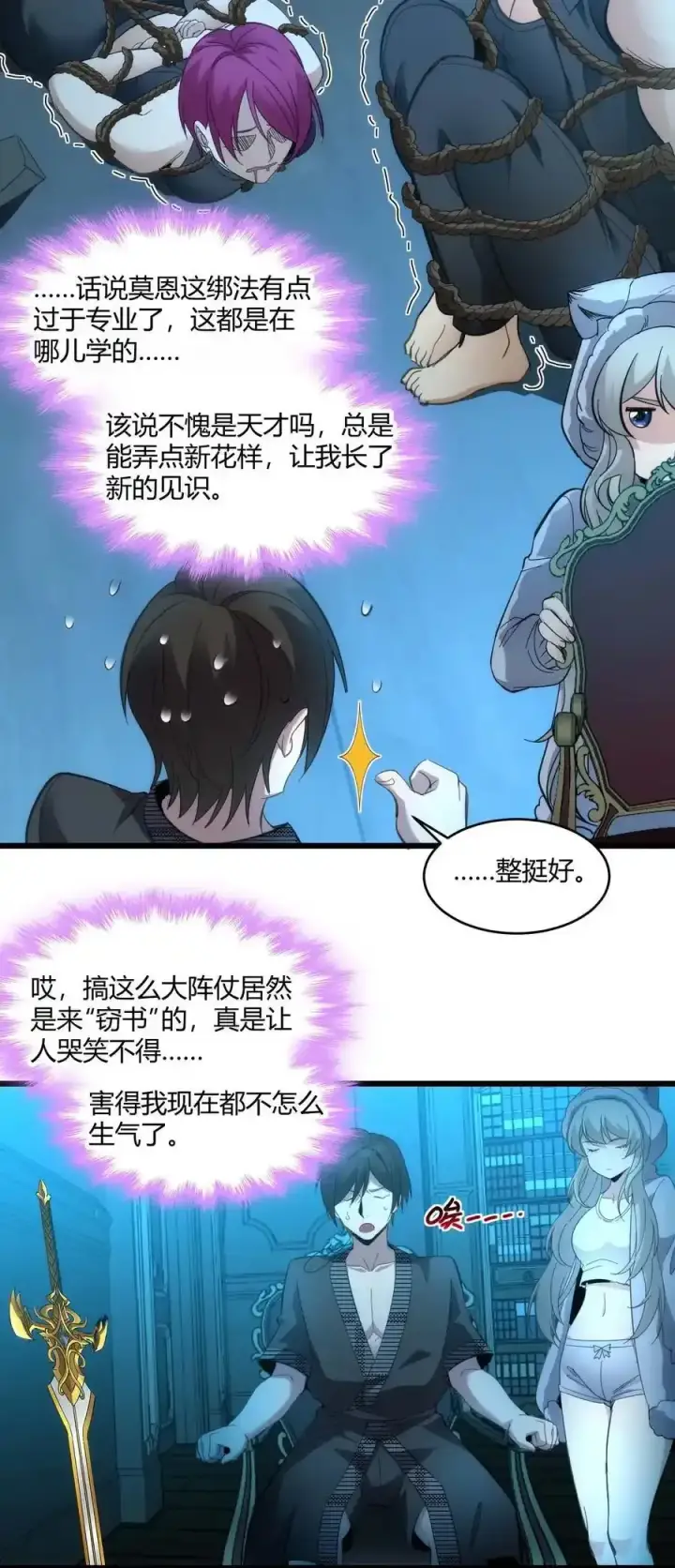 《我真不是邪神走狗》104 窃书？图56