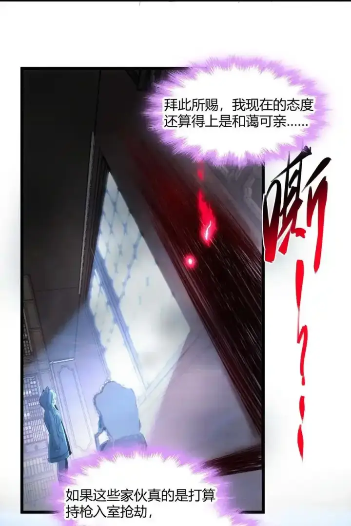 《我真不是邪神走狗》104 窃书？图57