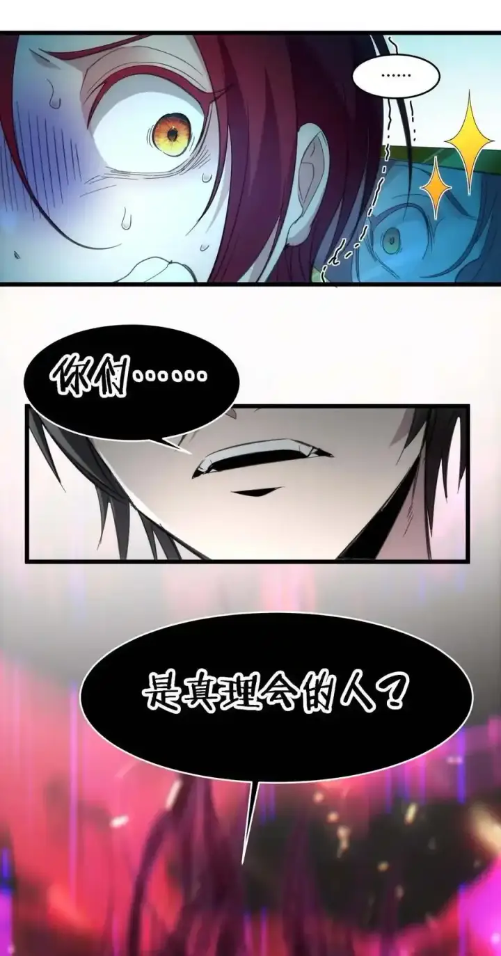 《我真不是邪神走狗》104 窃书？图59