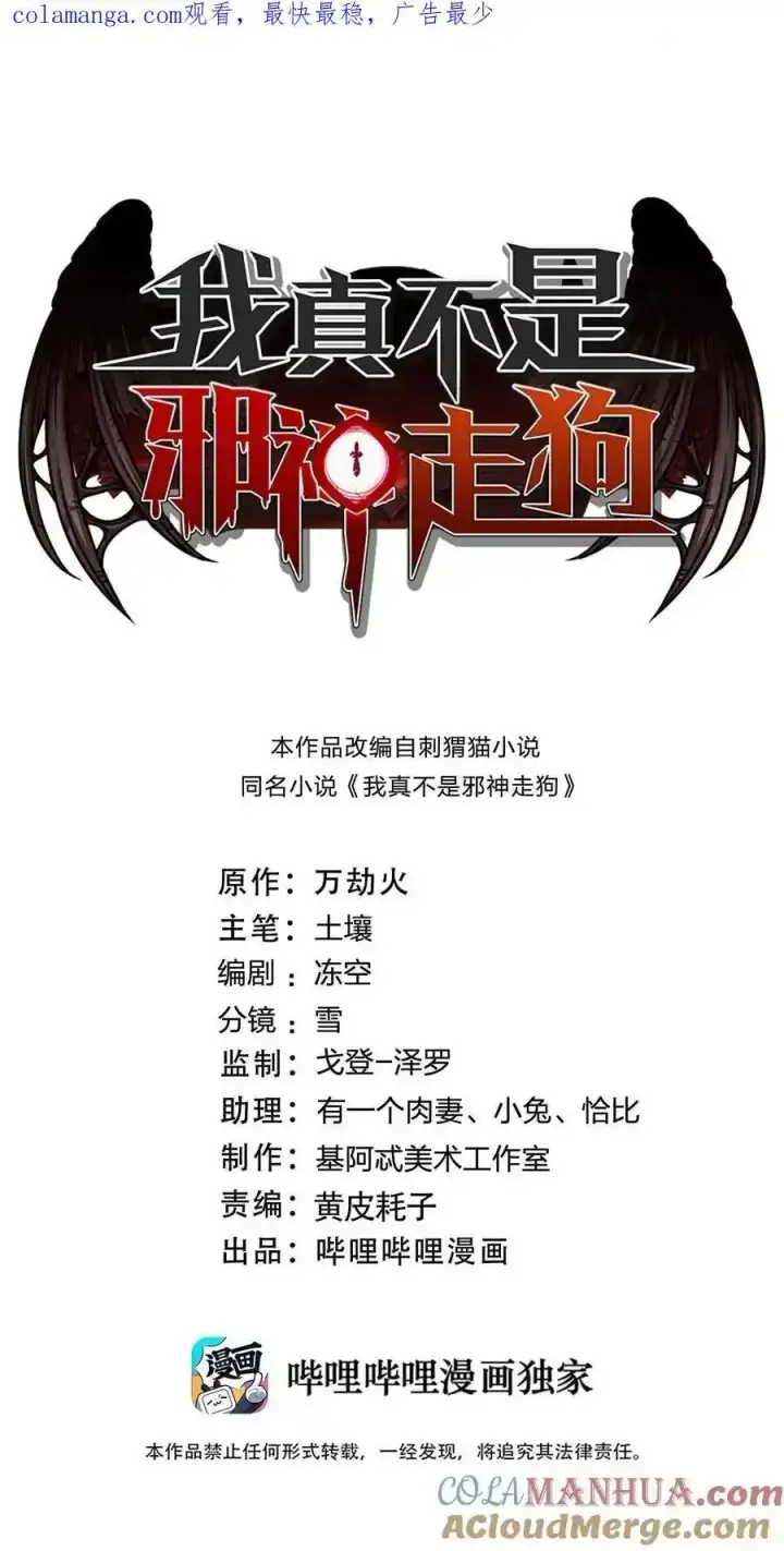 《我真不是邪神走狗》104 窃书？图61