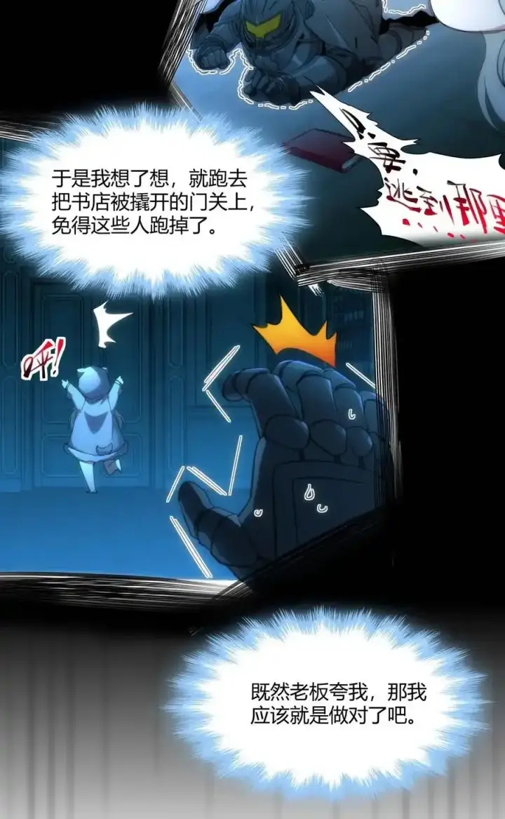 《我真不是邪神走狗》104 窃书？图9