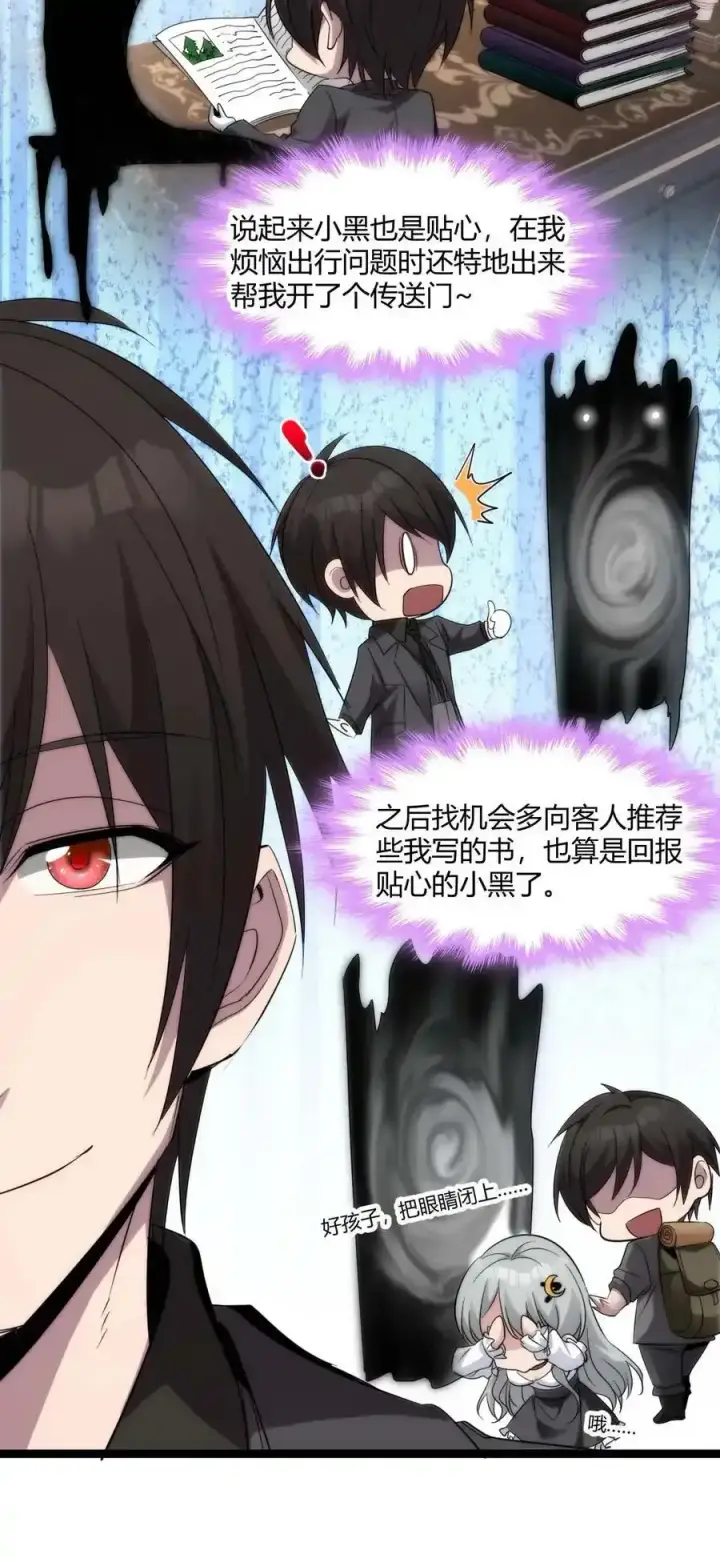 《我真不是邪神走狗》特别篇 老板和助手的休息时间图11