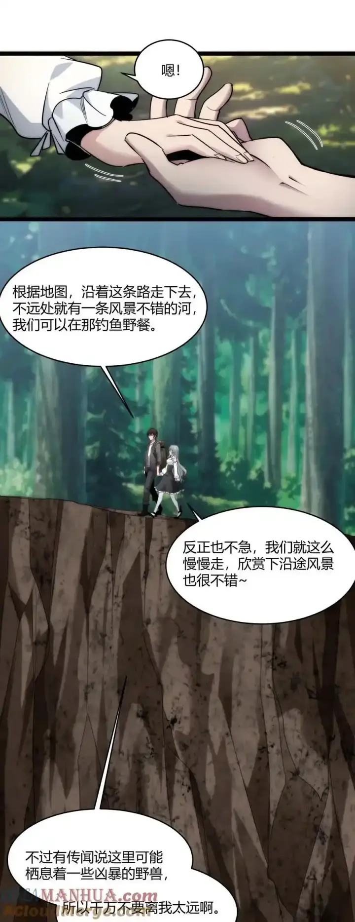 《我真不是邪神走狗》特别篇 老板和助手的休息时间图13