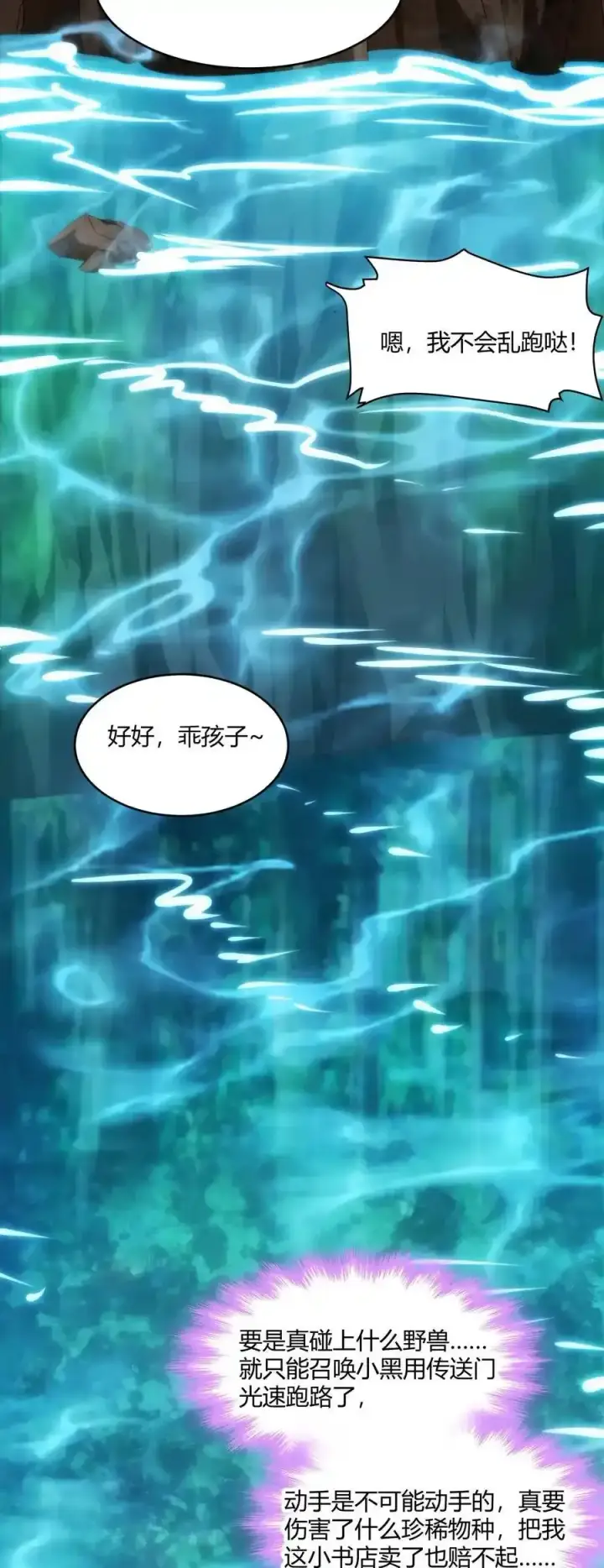 《我真不是邪神走狗》特别篇 老板和助手的休息时间图14