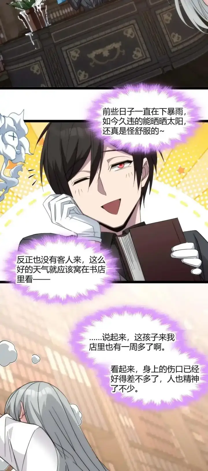 《我真不是邪神走狗》特别篇 老板和助手的休息时间图2