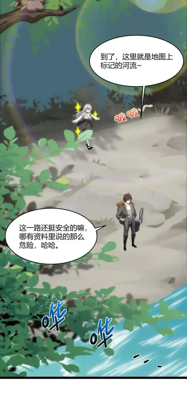 《我真不是邪神走狗》特别篇 老板和助手的休息时间图23