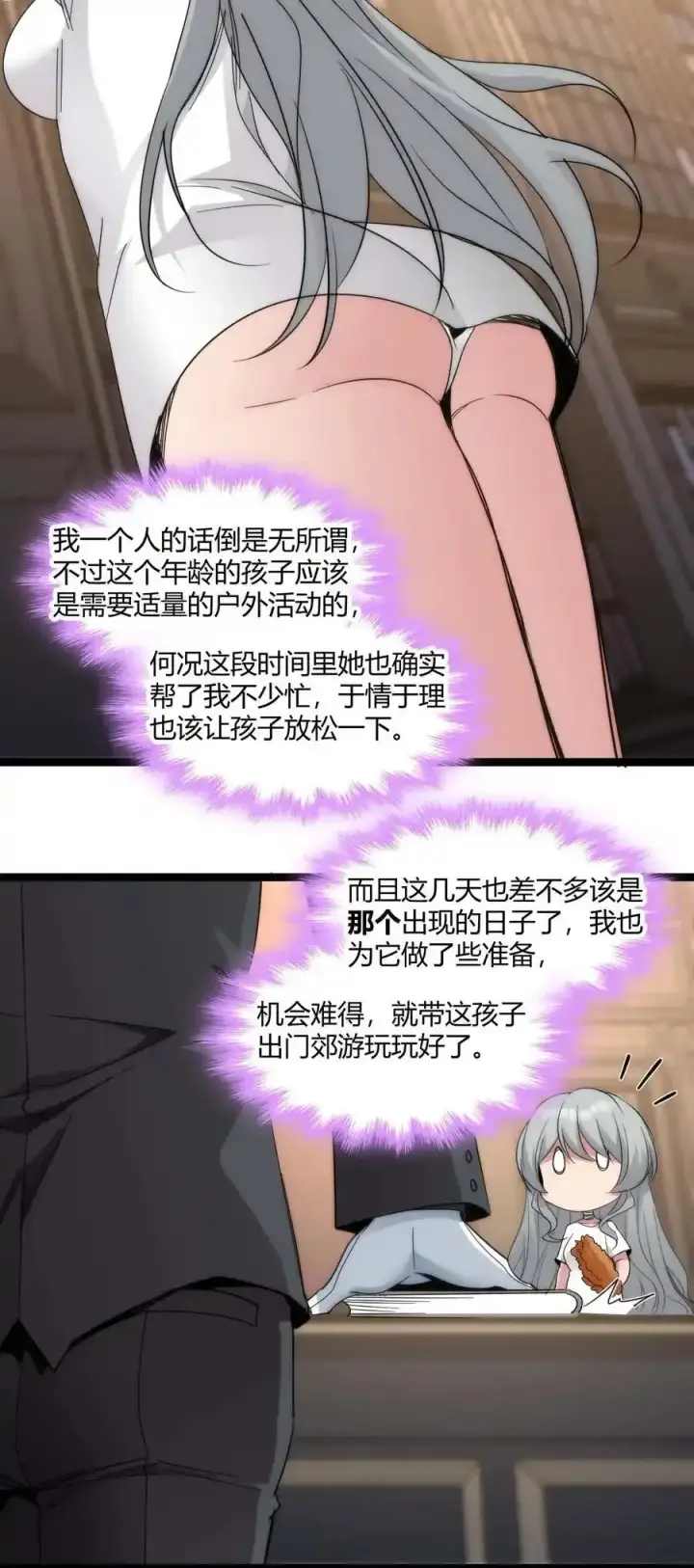 《我真不是邪神走狗》特别篇 老板和助手的休息时间图3
