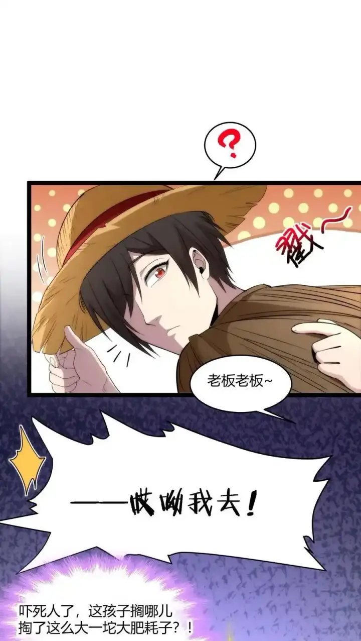 《我真不是邪神走狗》特别篇 老板和助手的休息时间图30