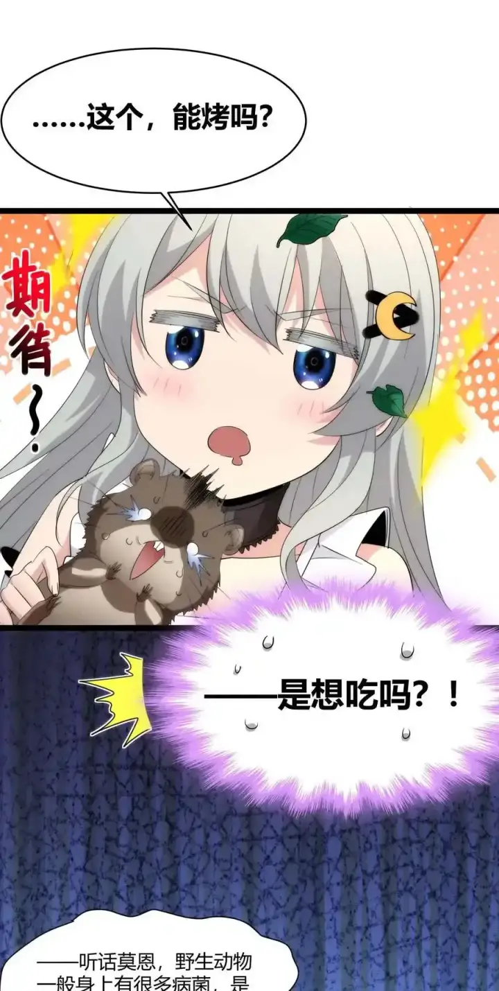 《我真不是邪神走狗》特别篇 老板和助手的休息时间图32