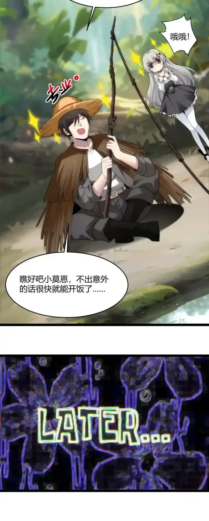 《我真不是邪神走狗》特别篇 老板和助手的休息时间图35