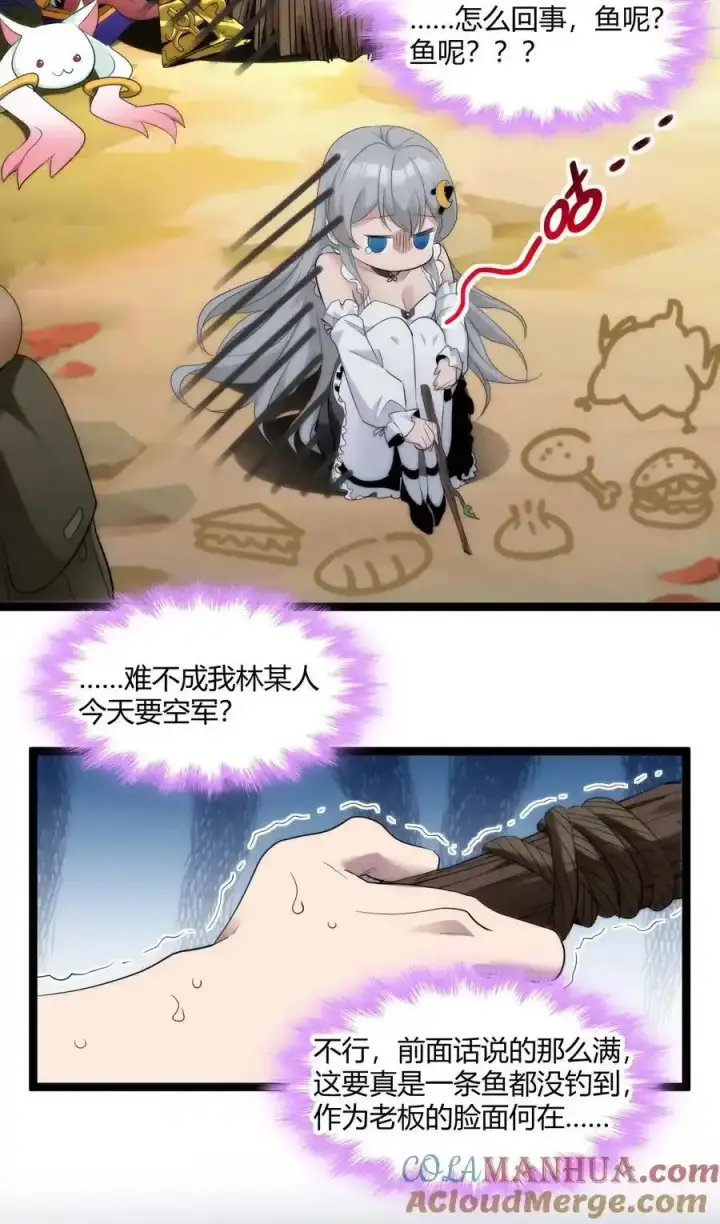 《我真不是邪神走狗》特别篇 老板和助手的休息时间图37