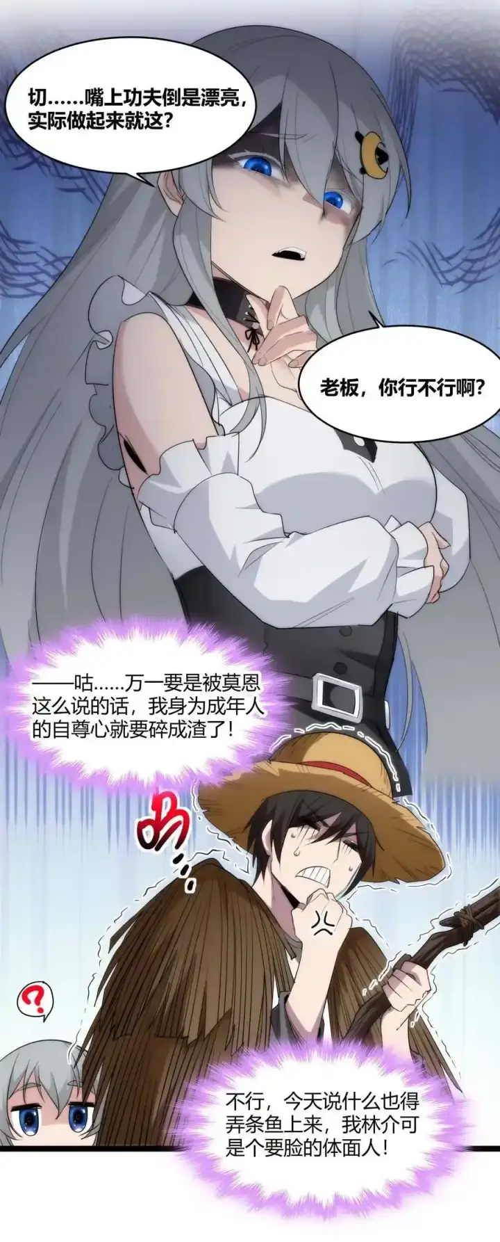 《我真不是邪神走狗》特别篇 老板和助手的休息时间图38