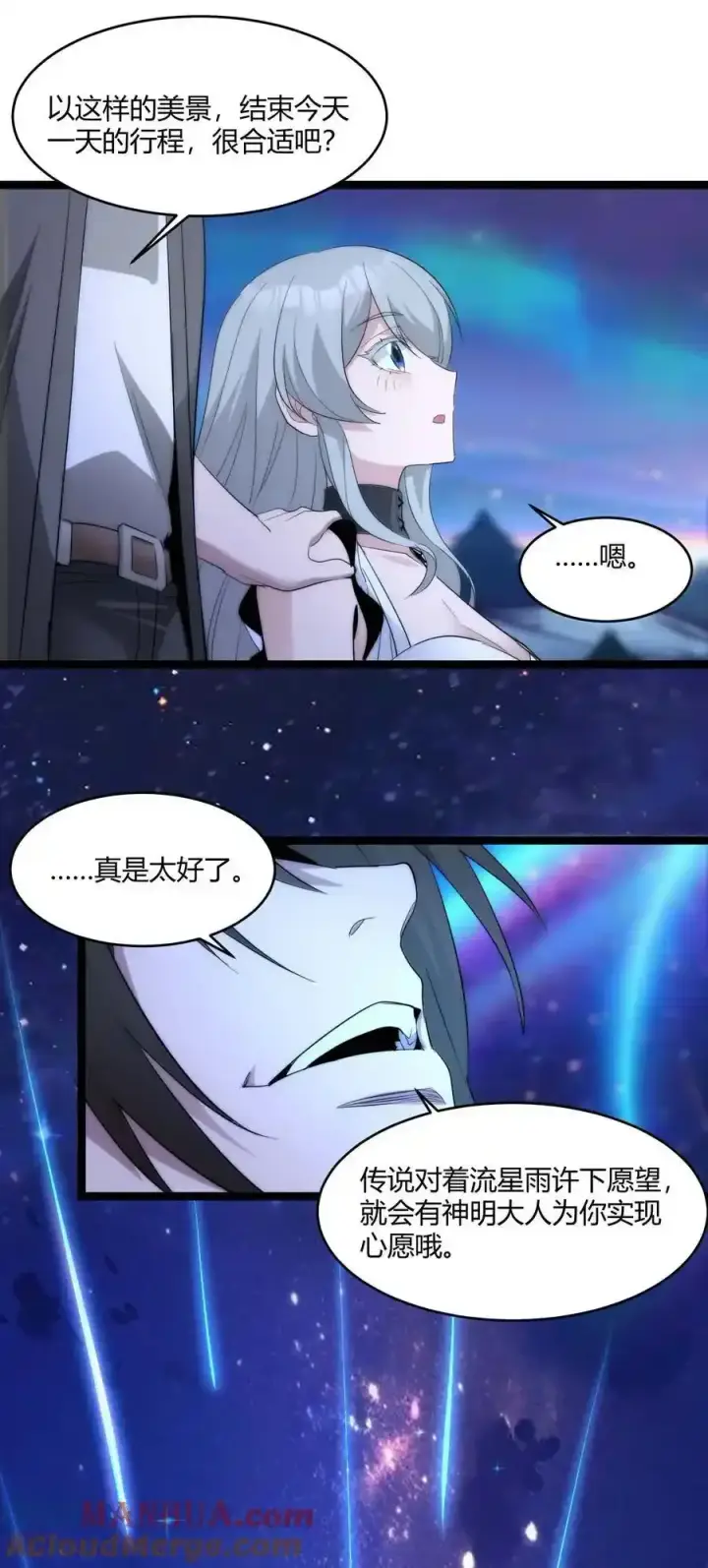 《我真不是邪神走狗》特别篇 老板和助手的休息时间图52