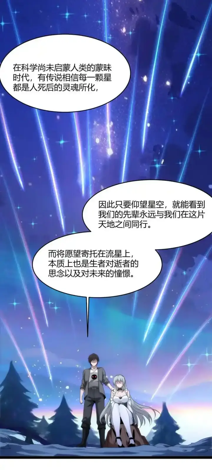《我真不是邪神走狗》特别篇 老板和助手的休息时间图53