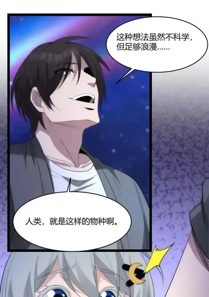 《我真不是邪神走狗》特别篇 老板和助手的休息时间图54