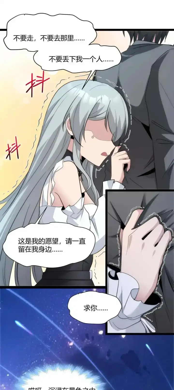 《我真不是邪神走狗》特别篇 老板和助手的休息时间图59