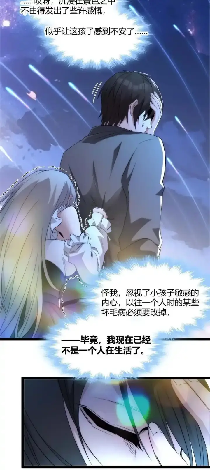 《我真不是邪神走狗》特别篇 老板和助手的休息时间图60