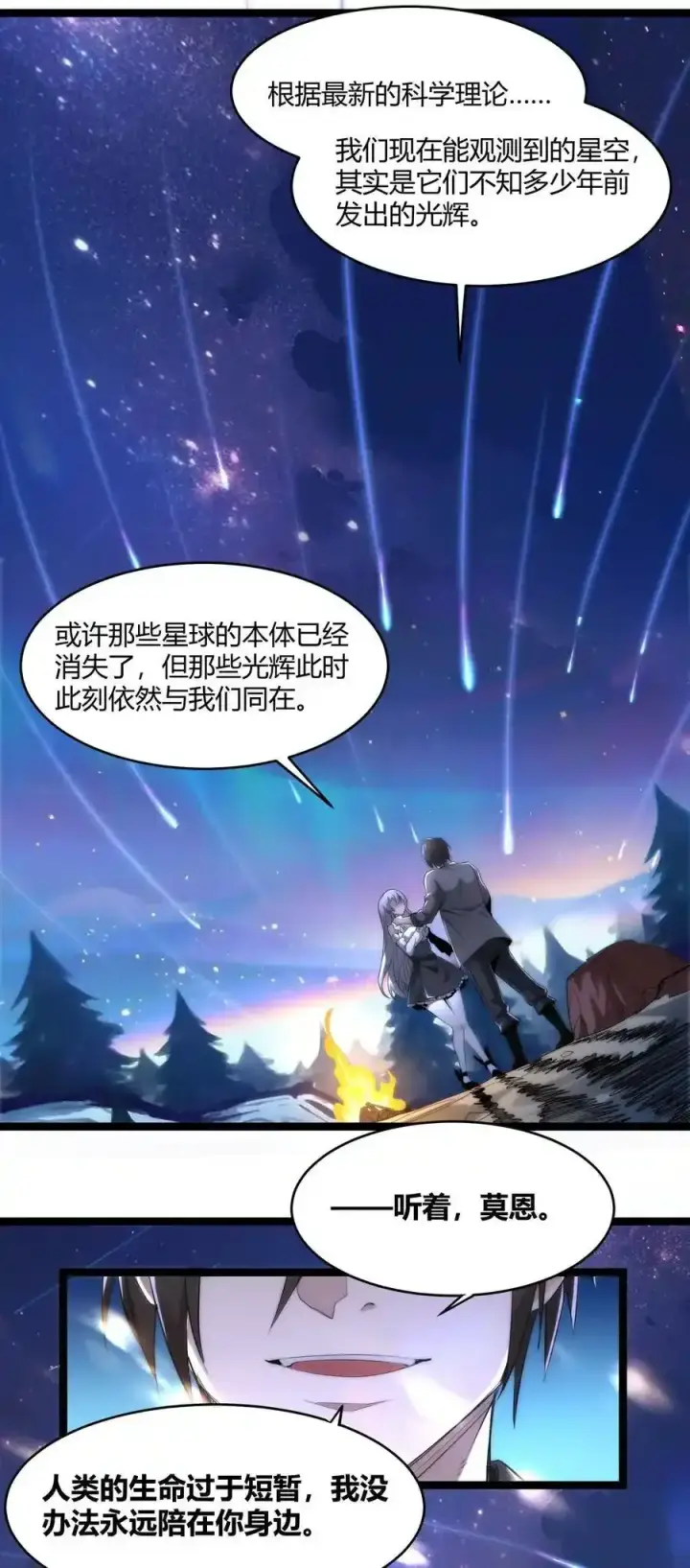 《我真不是邪神走狗》特别篇 老板和助手的休息时间图62