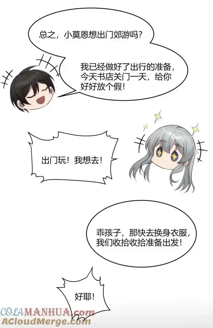 《我真不是邪神走狗》特别篇 老板和助手的休息时间图7