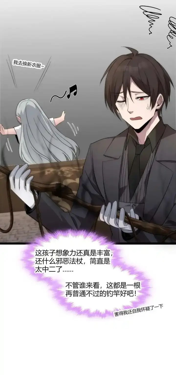 《我真不是邪神走狗》特别篇 老板和助手的休息时间图8