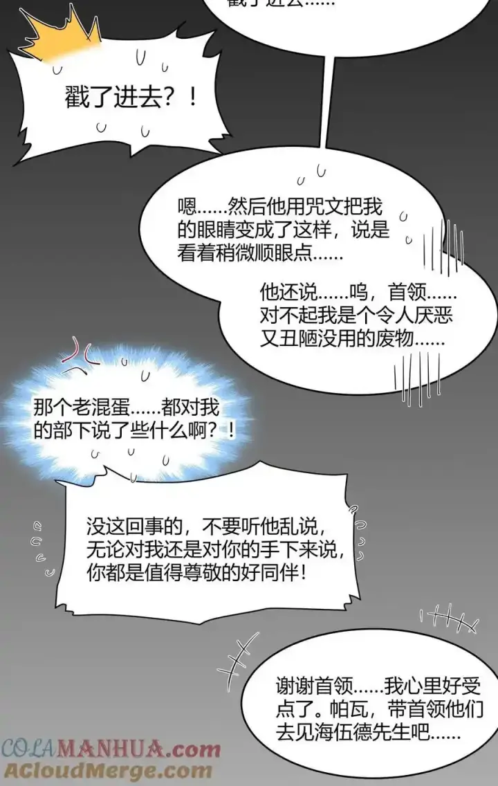《我真不是邪神走狗》112 要名还是要命图28