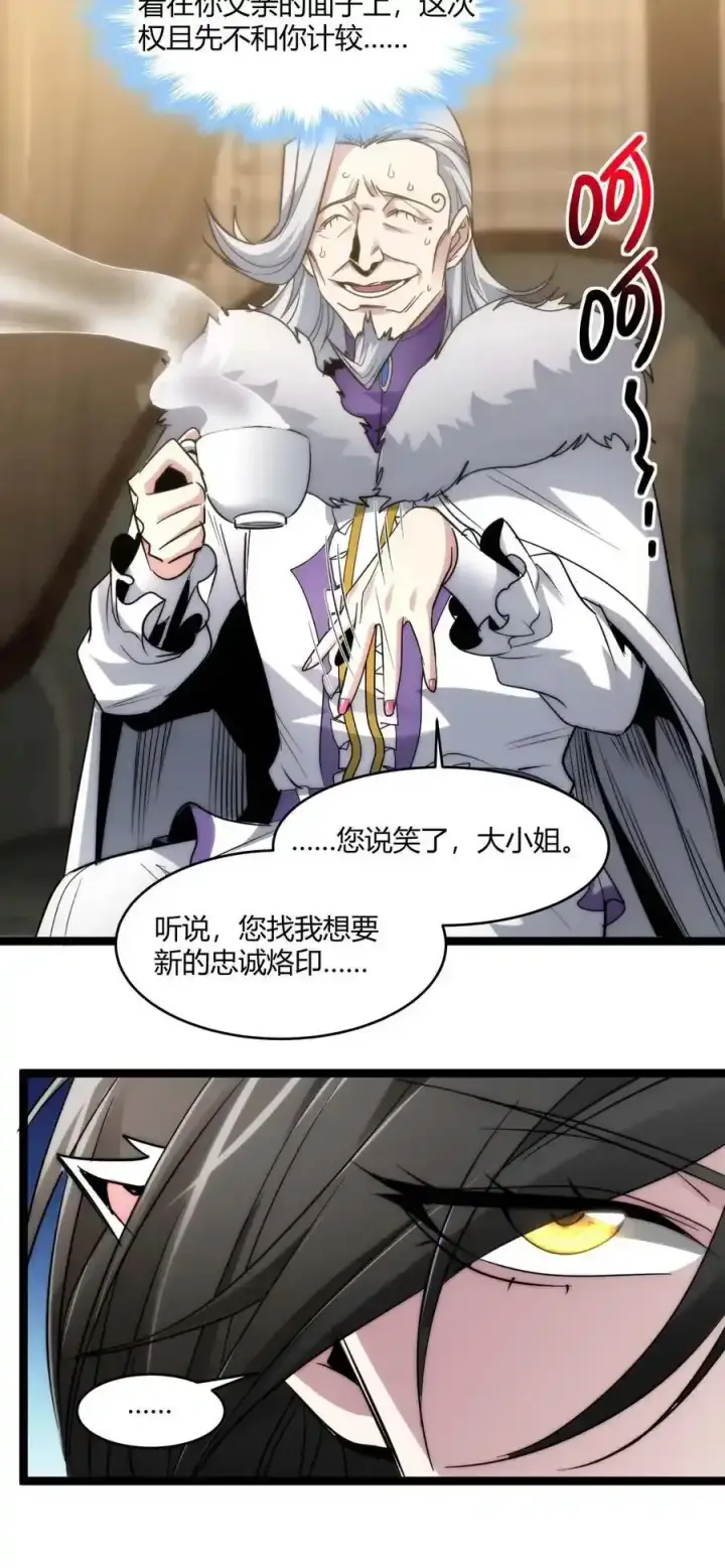 《我真不是邪神走狗》112 要名还是要命图45