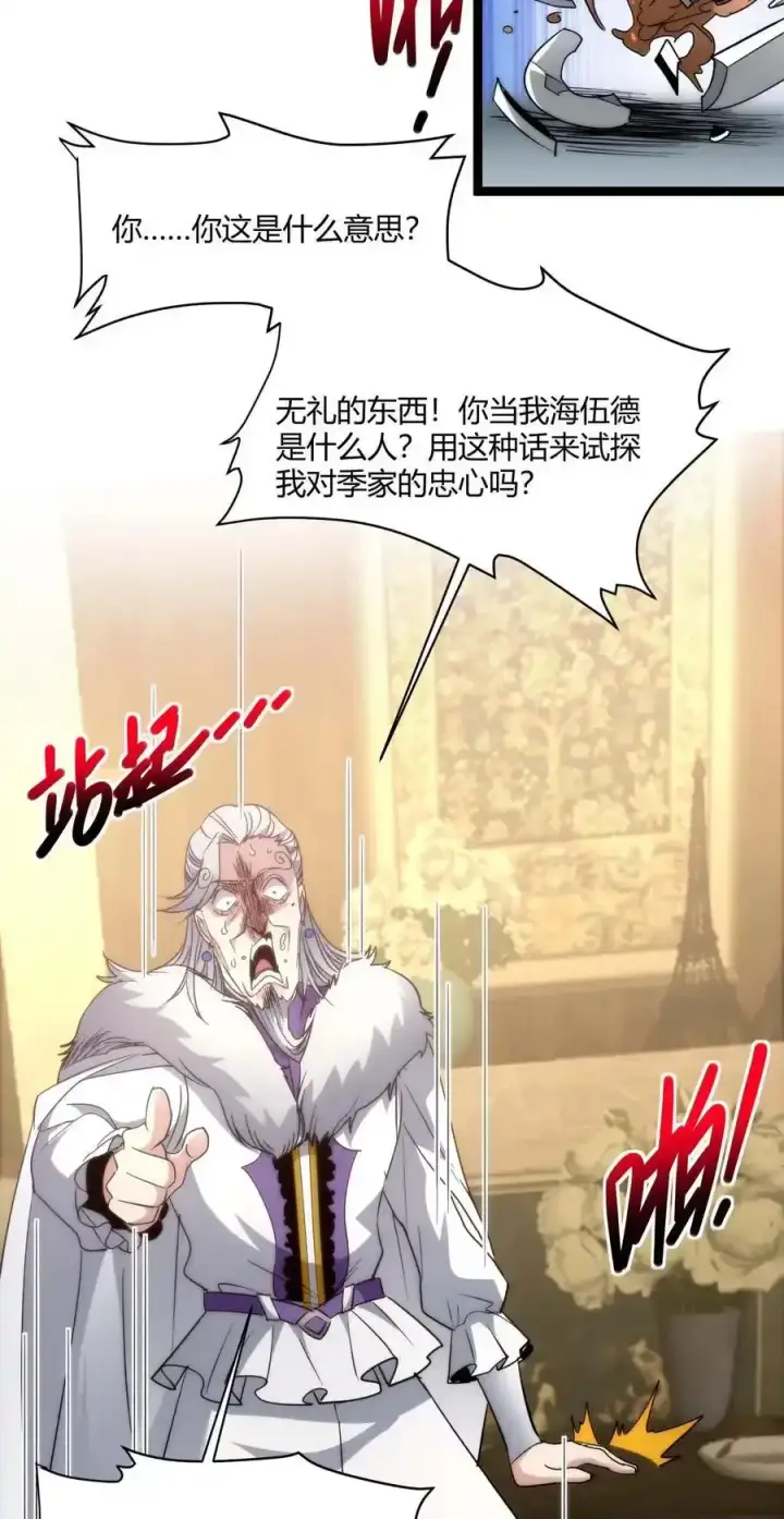 《我真不是邪神走狗》112 要名还是要命图50