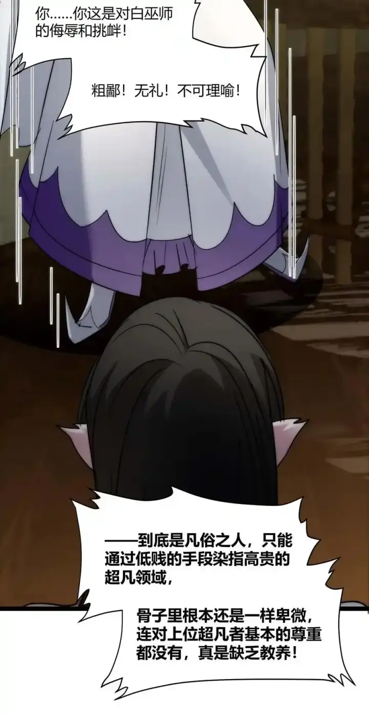《我真不是邪神走狗》112 要名还是要命图51
