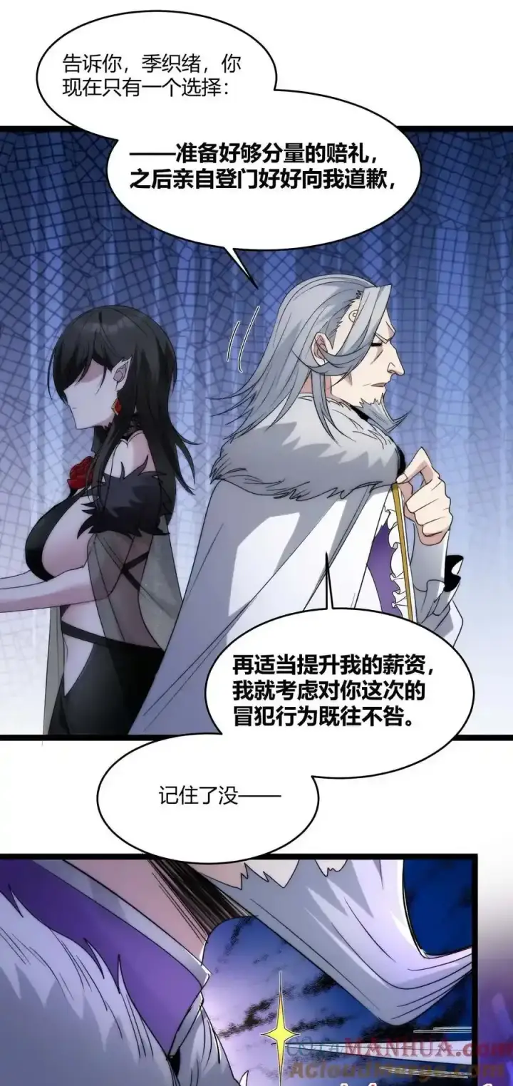 《我真不是邪神走狗》112 要名还是要命图55
