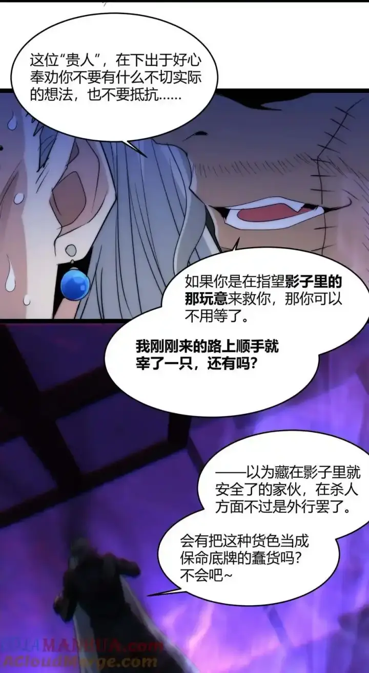 《我真不是邪神走狗》112 要名还是要命图58