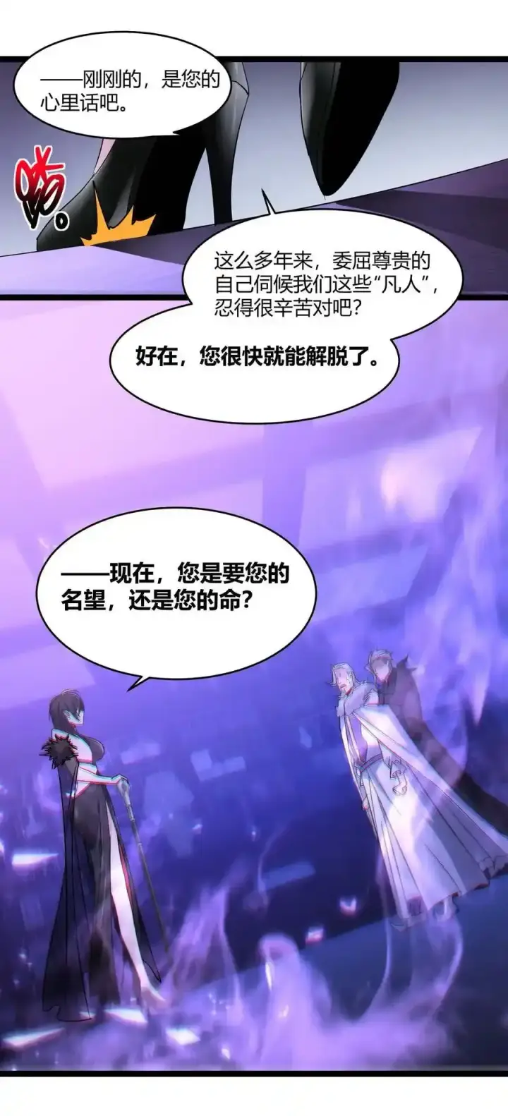 《我真不是邪神走狗》112 要名还是要命图60