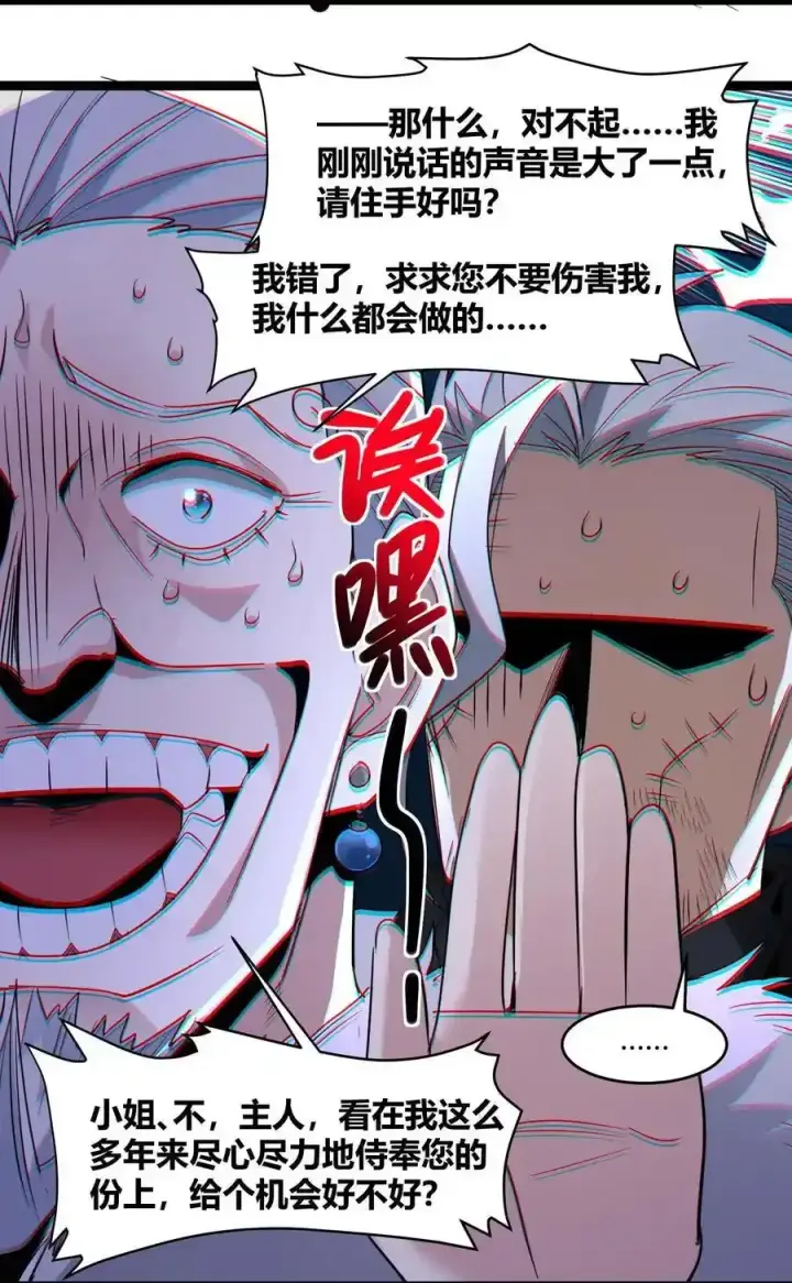 《我真不是邪神走狗》112 要名还是要命图62