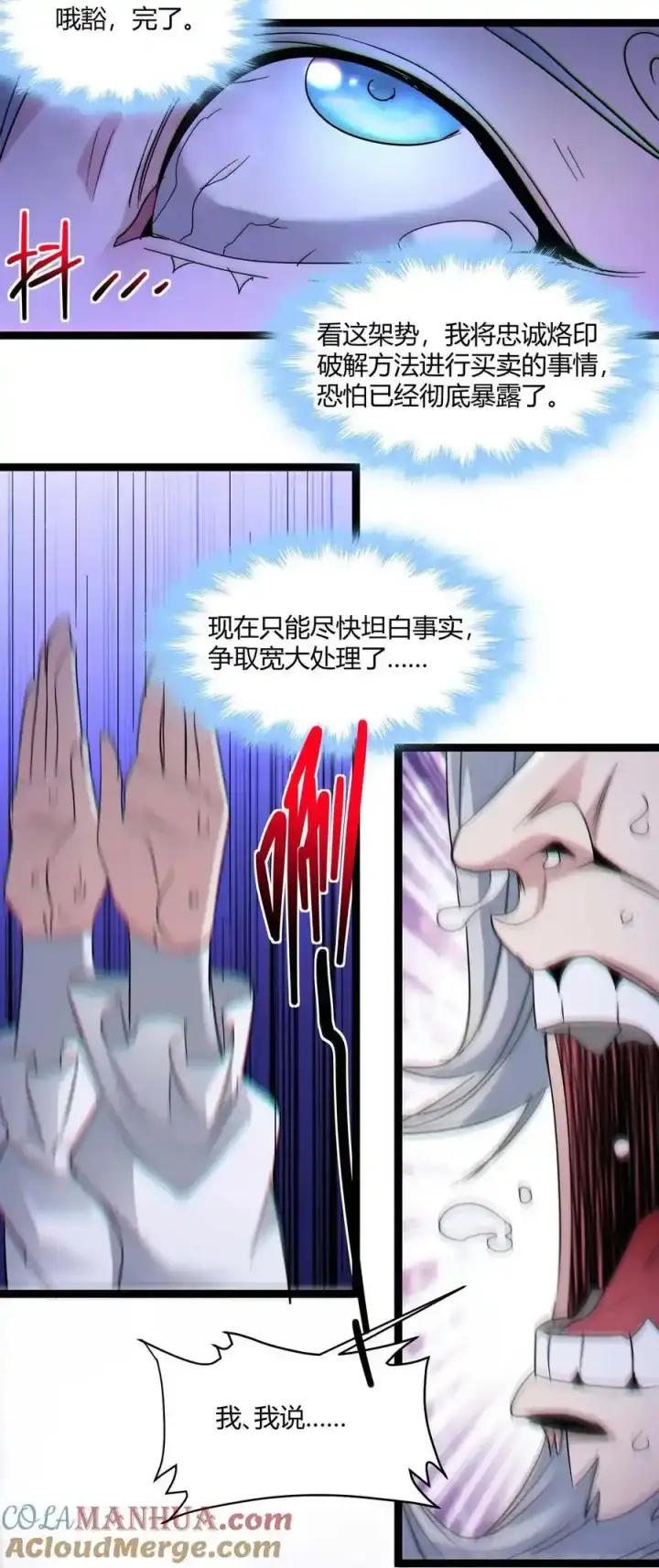 《我真不是邪神走狗》112 要名还是要命图64