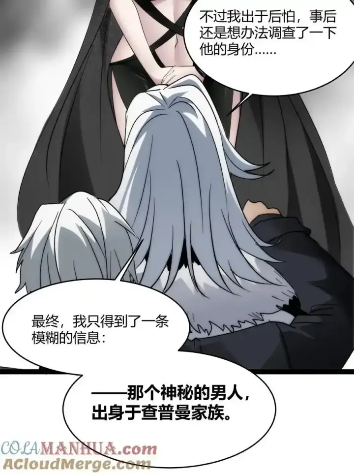《我真不是邪神走狗》113 拯救老王计划图10