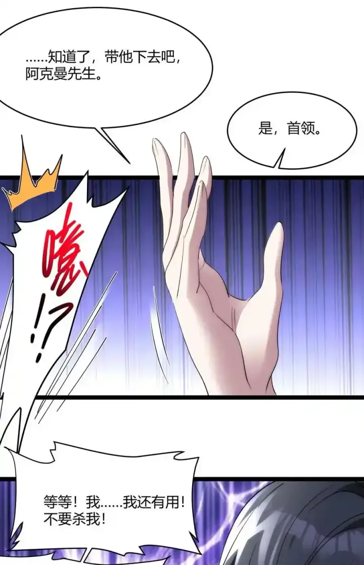 《我真不是邪神走狗》113 拯救老王计划图11