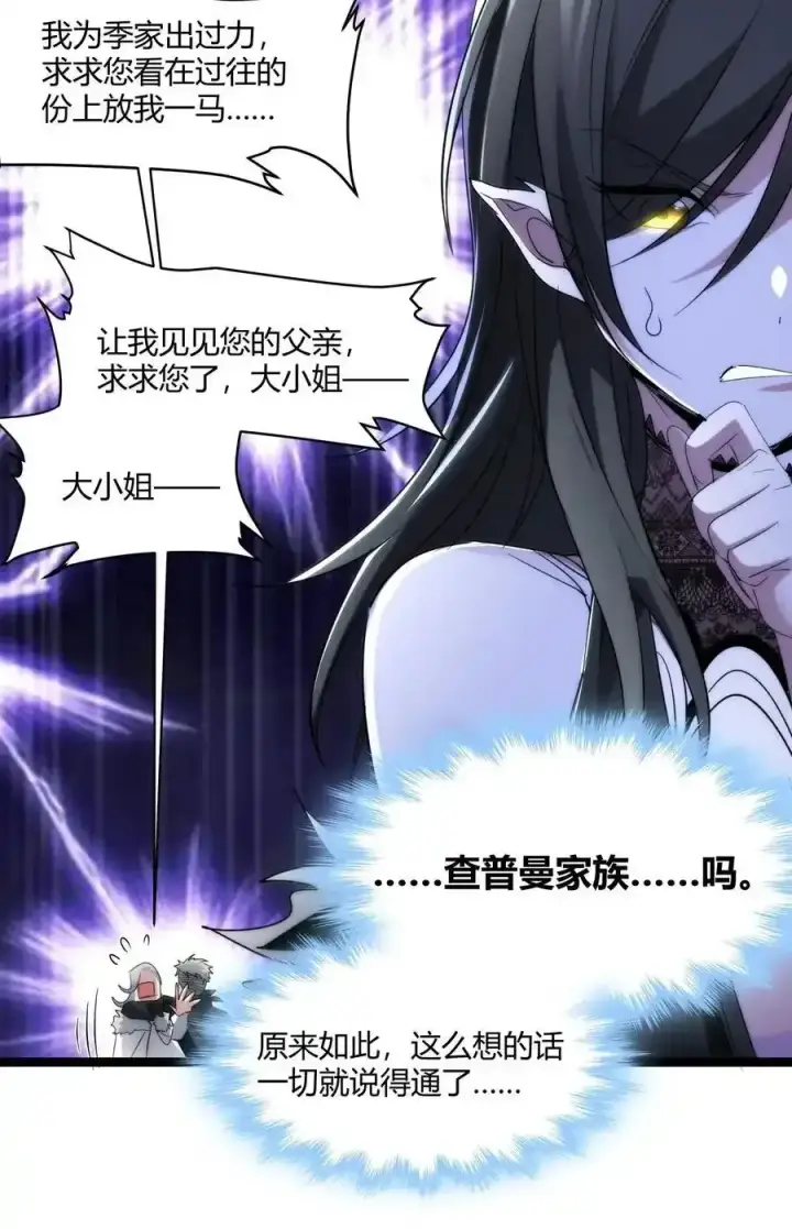 《我真不是邪神走狗》113 拯救老王计划图12