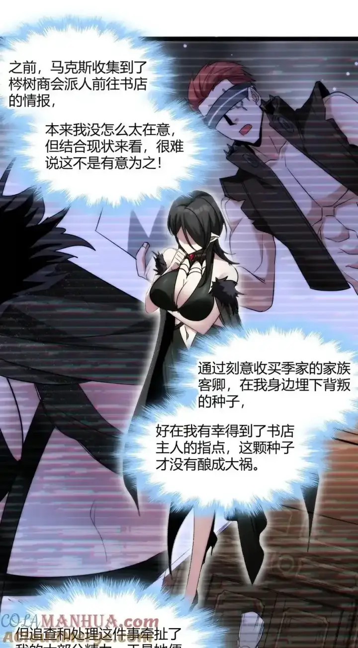 《我真不是邪神走狗》113 拯救老王计划图13