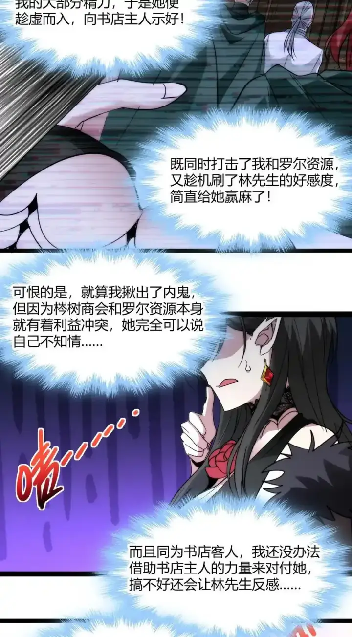 《我真不是邪神走狗》113 拯救老王计划图14