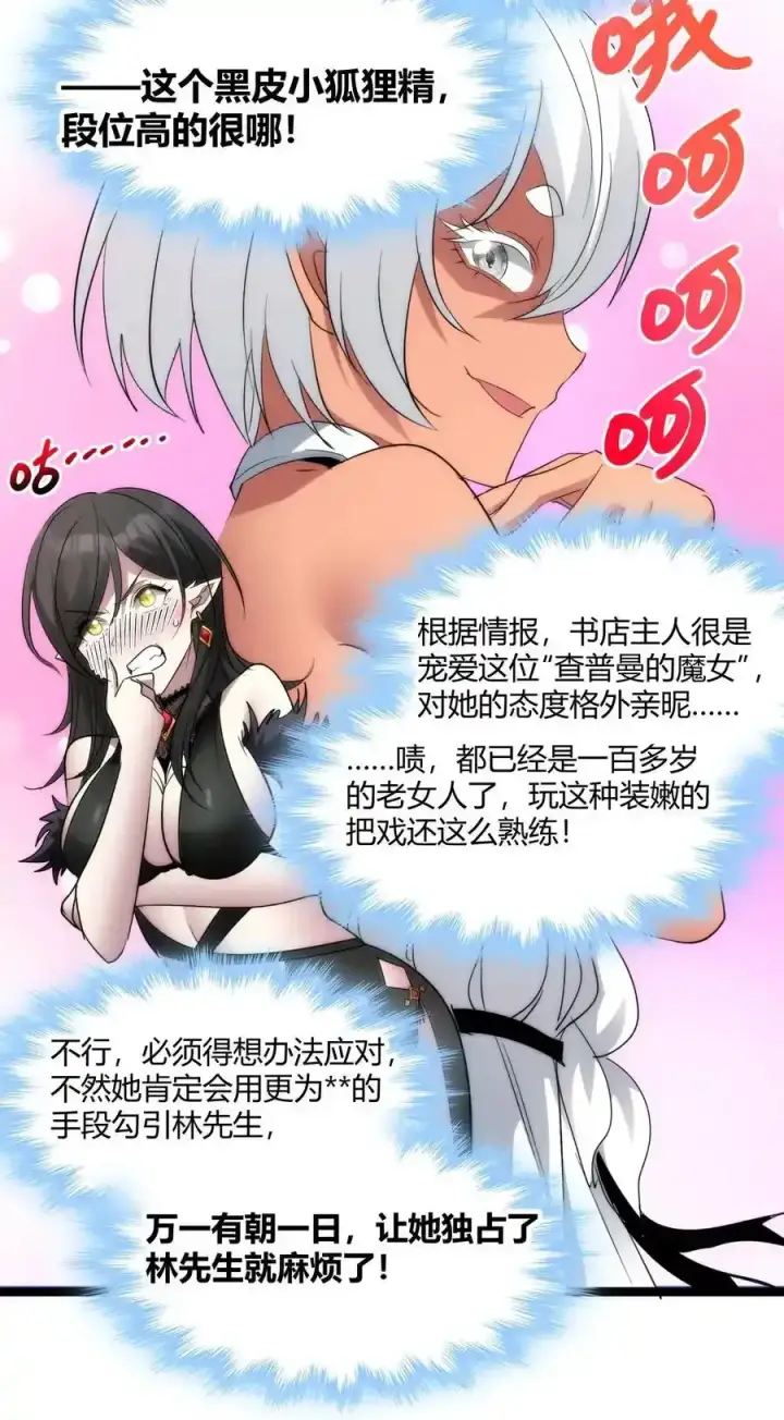 《我真不是邪神走狗》113 拯救老王计划图15