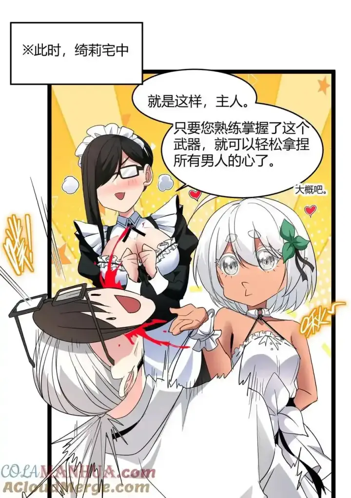《我真不是邪神走狗》113 拯救老王计划图16