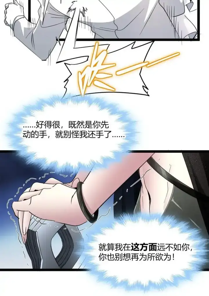 《我真不是邪神走狗》113 拯救老王计划图17