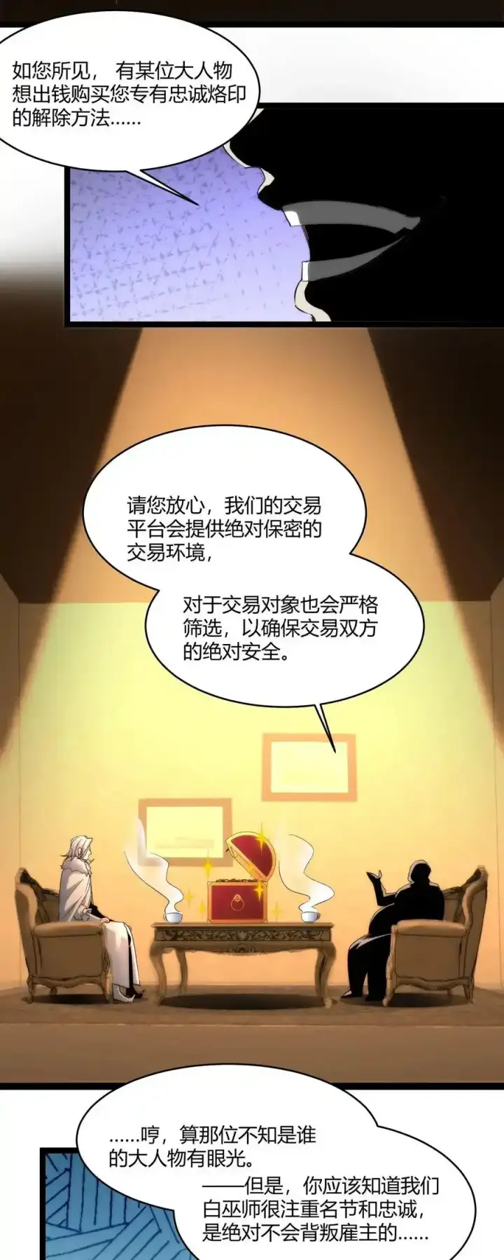 《我真不是邪神走狗》113 拯救老王计划图3